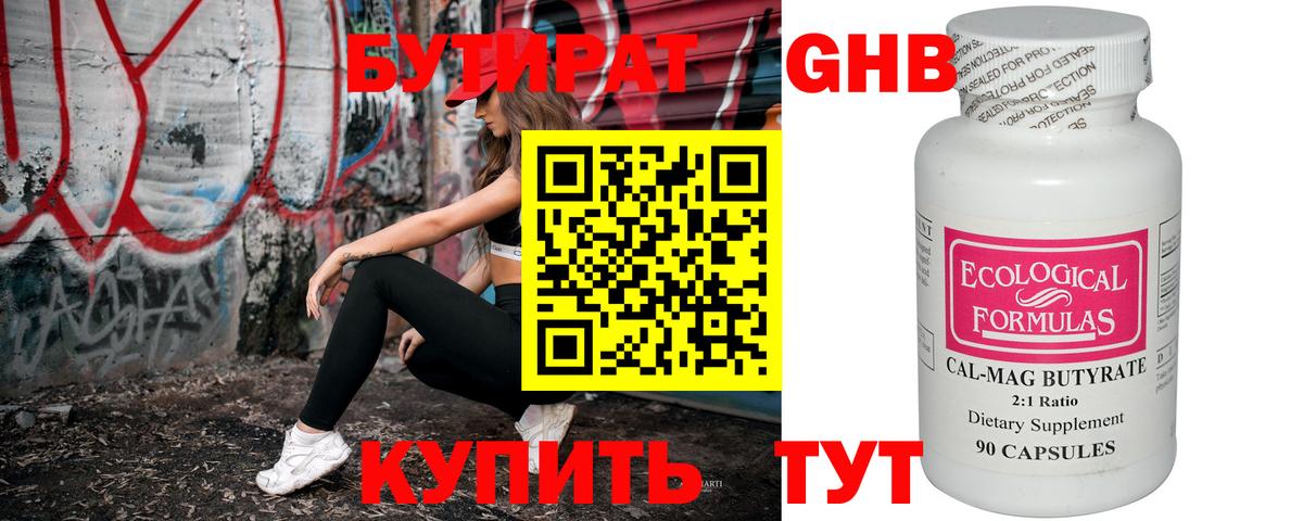 Буйнакск  Бутират BDO 33%  Вход с VPN 