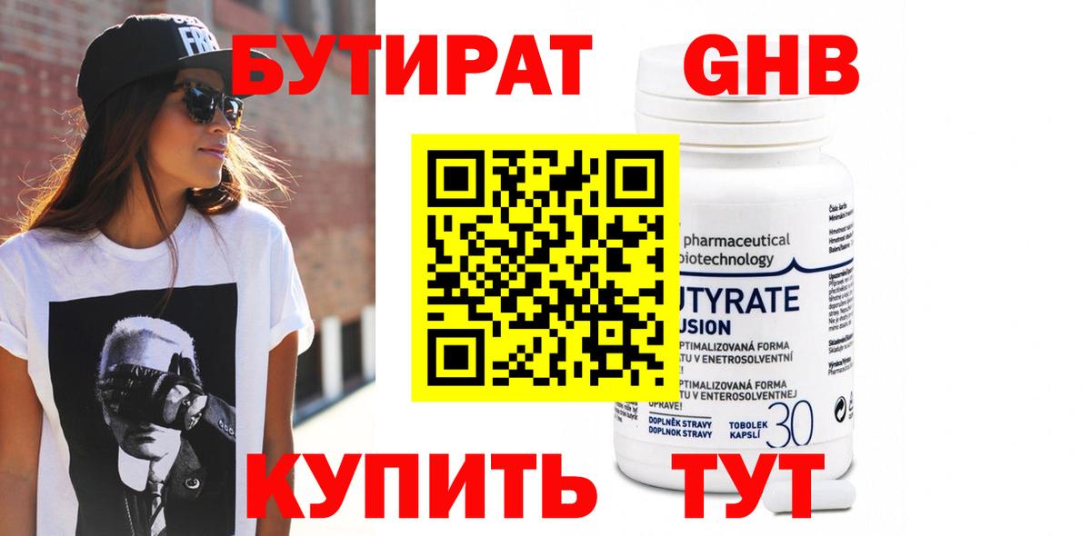 Бутират BDO 33% Буйнакск