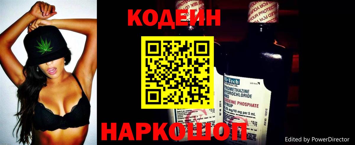 Кодеин Purple Drank  Кодеиновый сироп Lean Purple Drank  Вход с VPN  Буйнакск 
