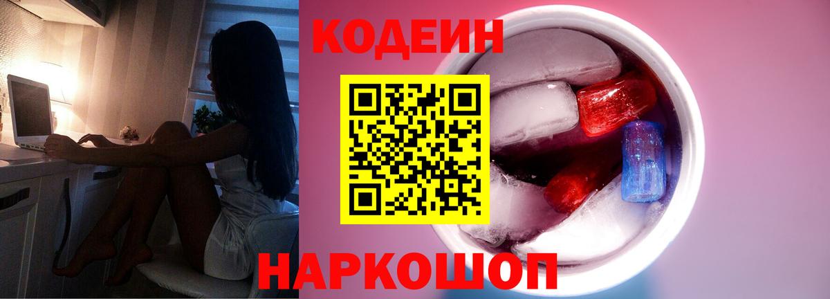 Codein напиток Lean (лин) Буйнакск