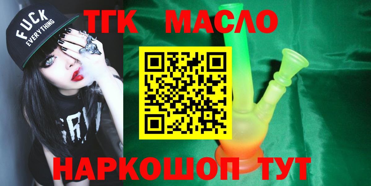 ТГК THC oil  ТГК вейп  Вход с VPN  Буйнакск 